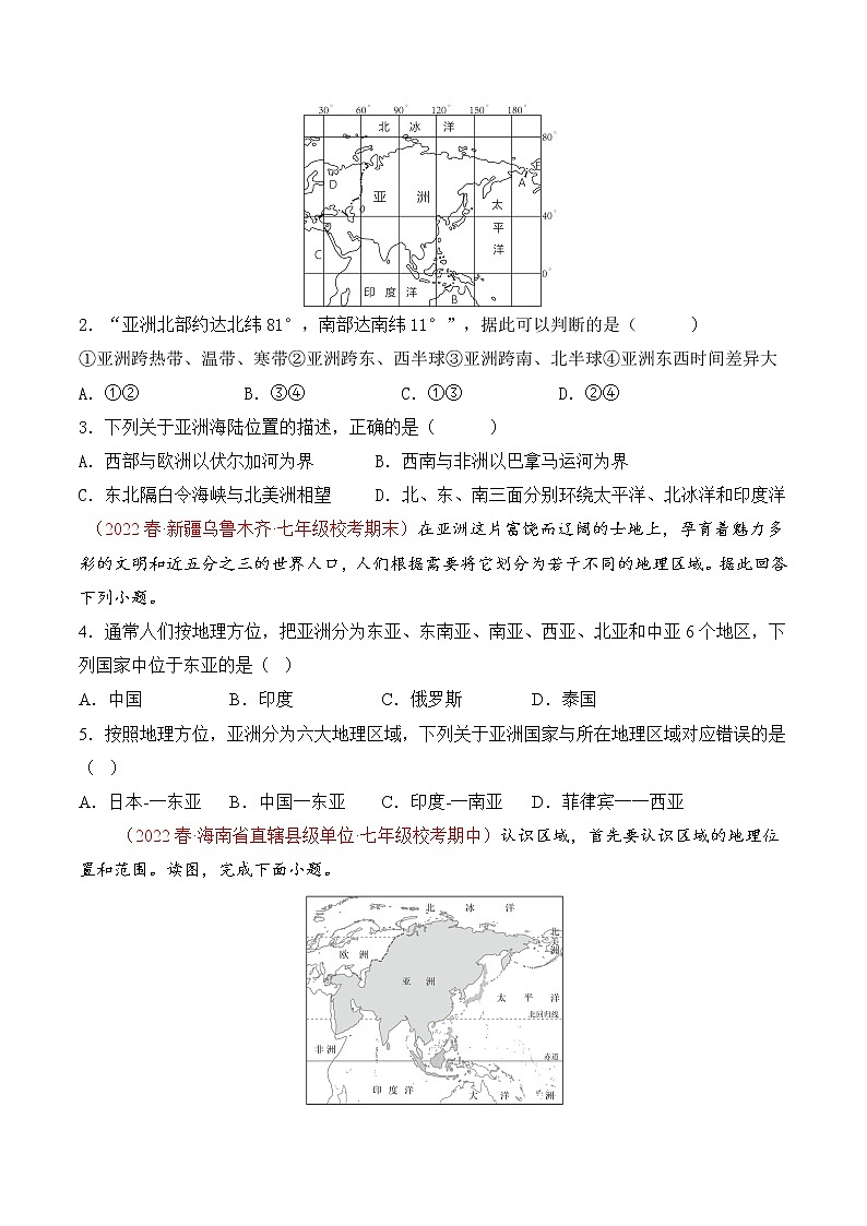 单元复习06我们生活的大洲——亚洲(习题专练)- 2022-2023学年人教版地理七年级下册单元综合复习(原卷版)第3页