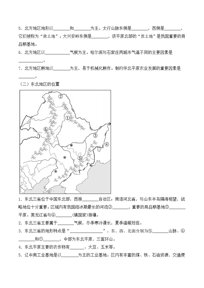单元复习06北方地区【习题专练】——2022-2023学年人教版地理八年级下册单元综合复习(原卷版+解析版)02