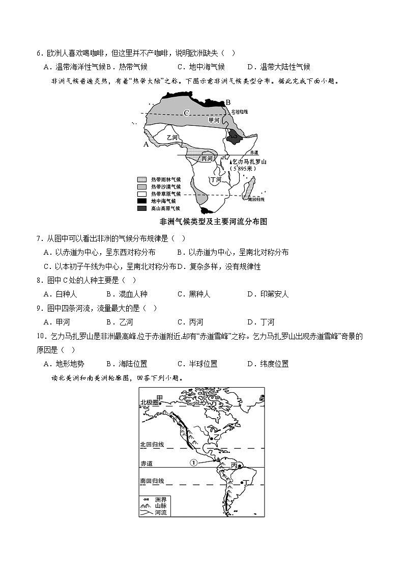期中模拟卷——2022-2023学年湘教版地理七年级下册单元综合复习(原卷版)第2页