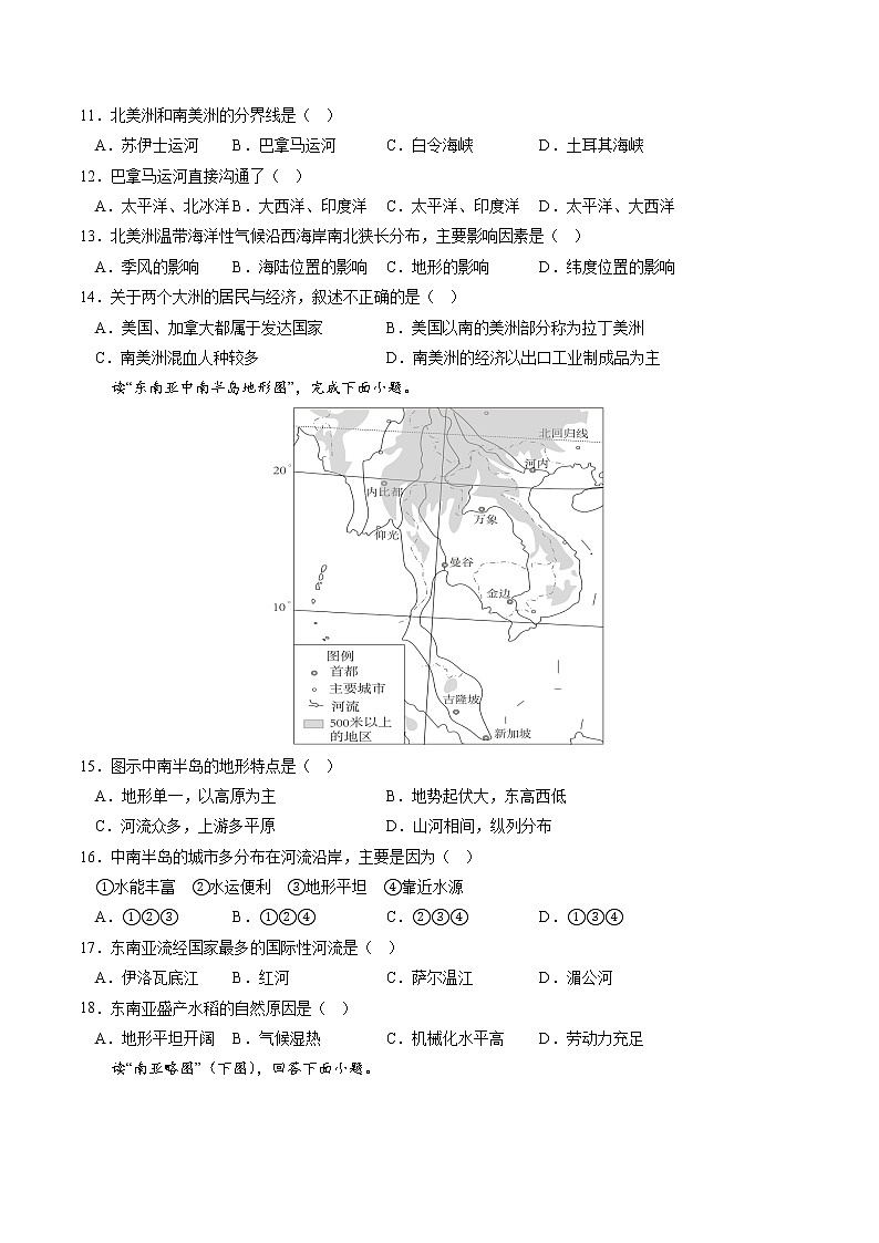 期中模拟卷——2022-2023学年湘教版地理七年级下册单元综合复习(原卷版)第3页