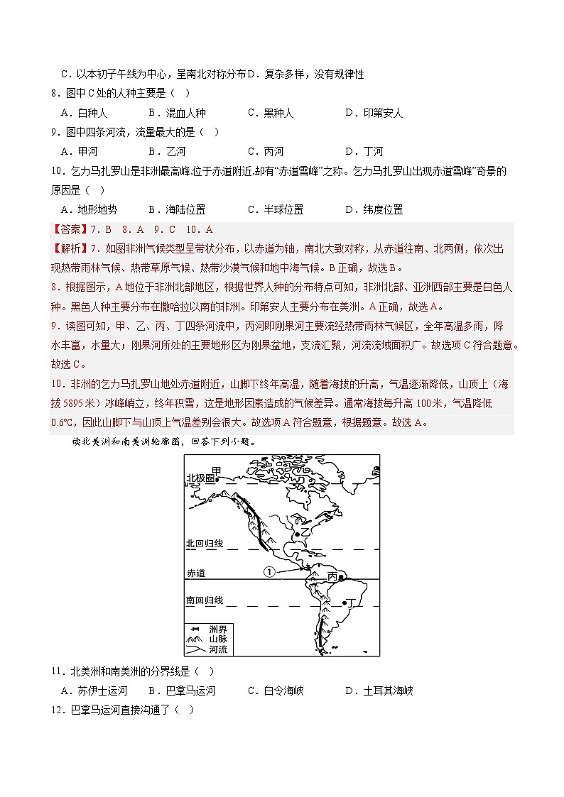 期中模拟卷——2022-2023学年湘教版地理七年级下册单元综合复习(解析版)第3页