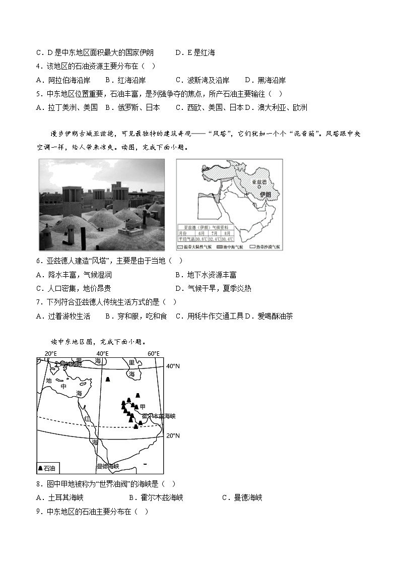 第七章 了解地区2(西亚—欧洲西部—极地地区)(小测)——2022-2023学年湘教版地理七年级下册单元综合复习(原卷版+解析版)02