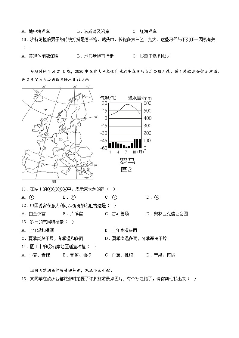 第七章 了解地区2(西亚—欧洲西部—极地地区)(小测)——2022-2023学年湘教版地理七年级下册单元综合复习(原卷版+解析版)03