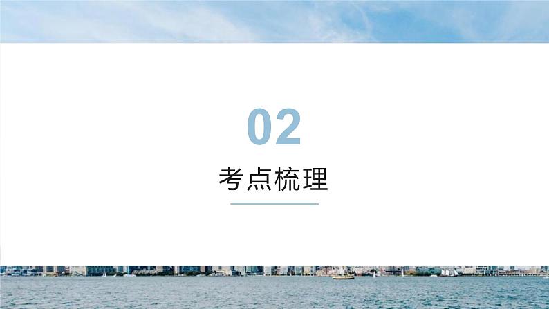 第六章 认识大洲(复习课件)——2022-2023学年湘教版地理七年级下册单元综合复习第5页