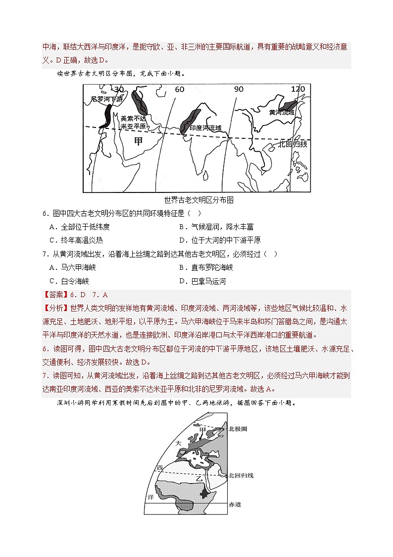 第六章认识大州(小测)——2022-2023学年湘教版地理七年级下册单元综合复习(原卷版+解析版)03