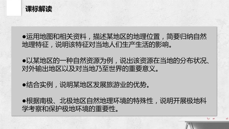 第湘教版地理七章 了解地区2（西亚—欧洲西部—极地地区）（复习课件）——2022-2023学年湘教版地理七年级下册单元综合复习04