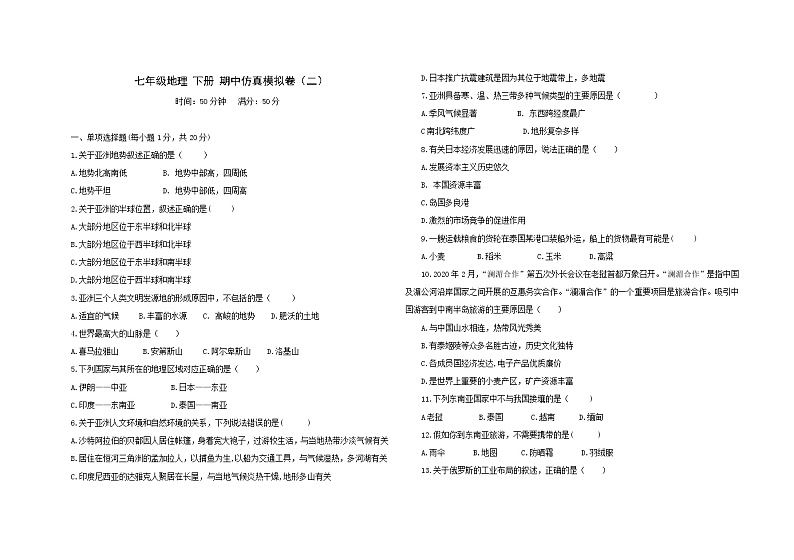 人教版地理七年级 下册 期中模拟卷(二)(含答案)第1页