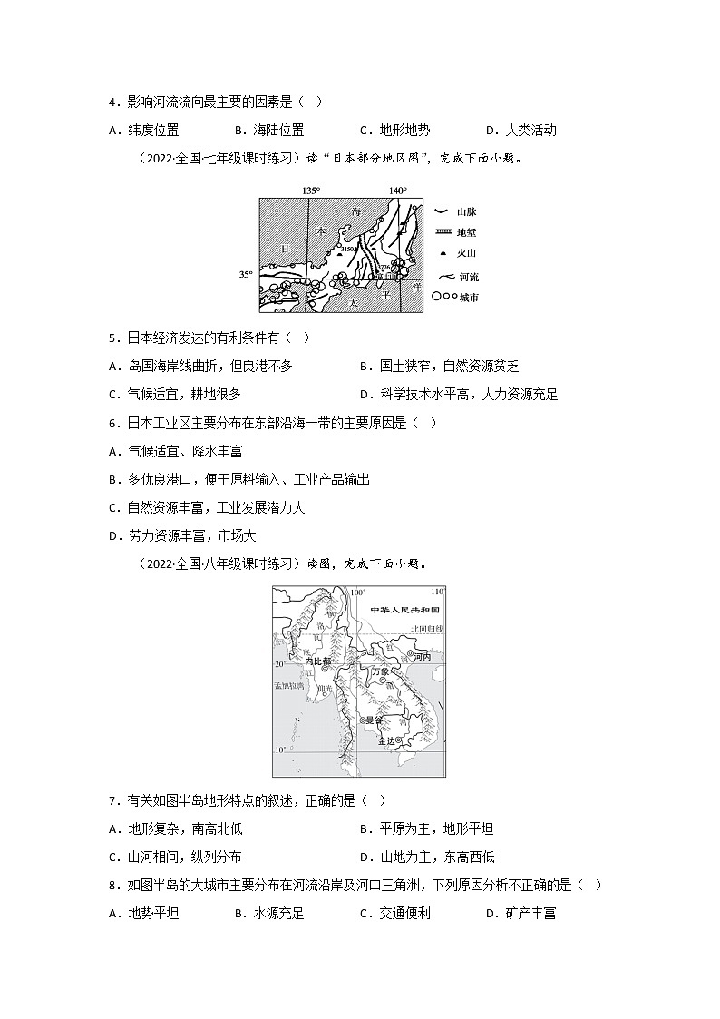 人教版地理七年級(jí)下冊(cè)期中模擬卷（二）（原卷版）第2頁(yè)