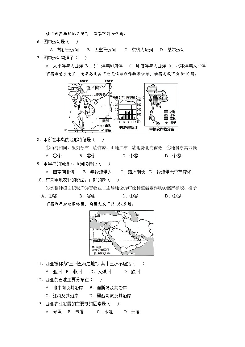 【深圳专版,湘教版】2021-2022学年地理七年级第二学期期中考试模拟卷(Word版含答案)第2页
