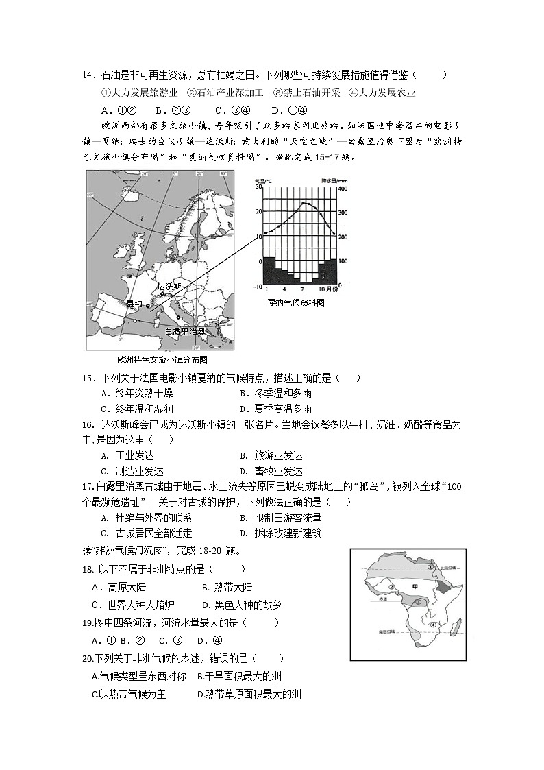 【深圳专版,湘教版】2021-2022学年地理七年级第二学期期中考试模拟卷(Word版含答案)第3页