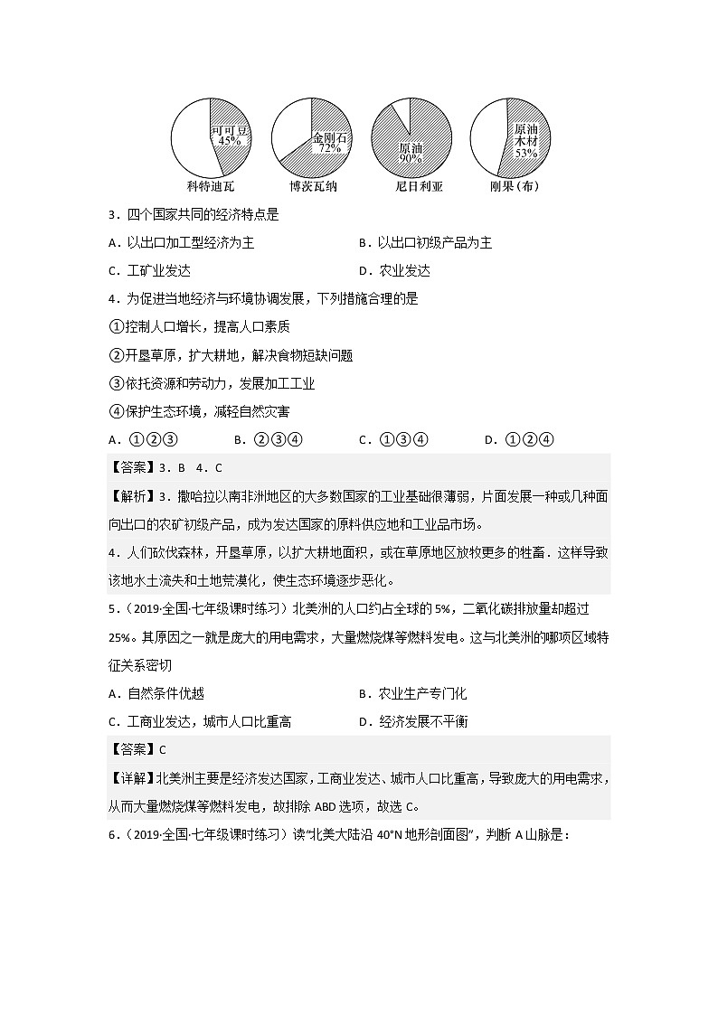 湘教版地理七年级下册期中模拟卷(二)(解析版)第2页