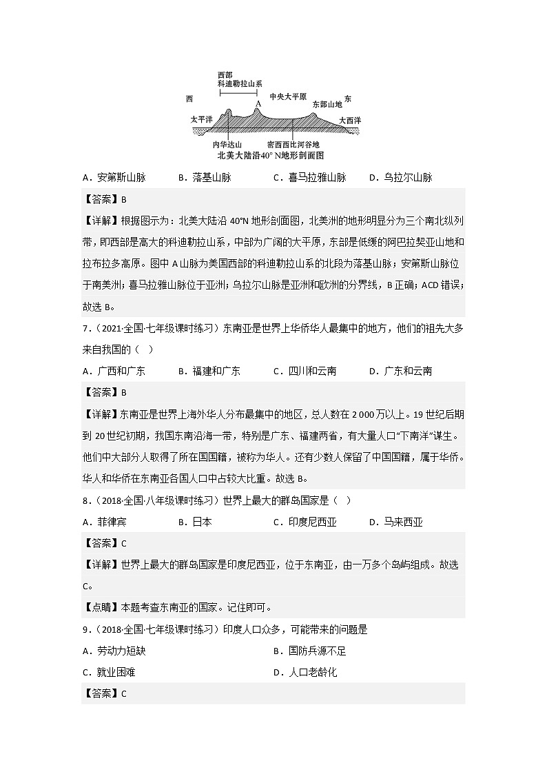 湘教版地理七年级下册期中模拟卷(二)(解析版)第3页