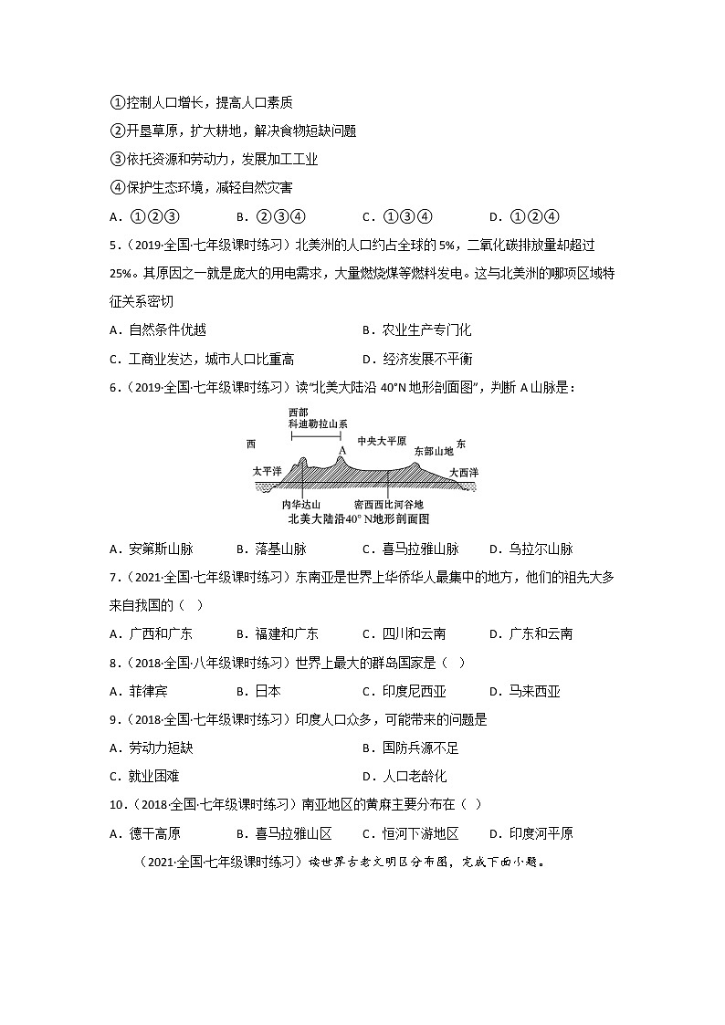 湘教版地理七年级下册期中模拟卷(二)(原卷版)第2页