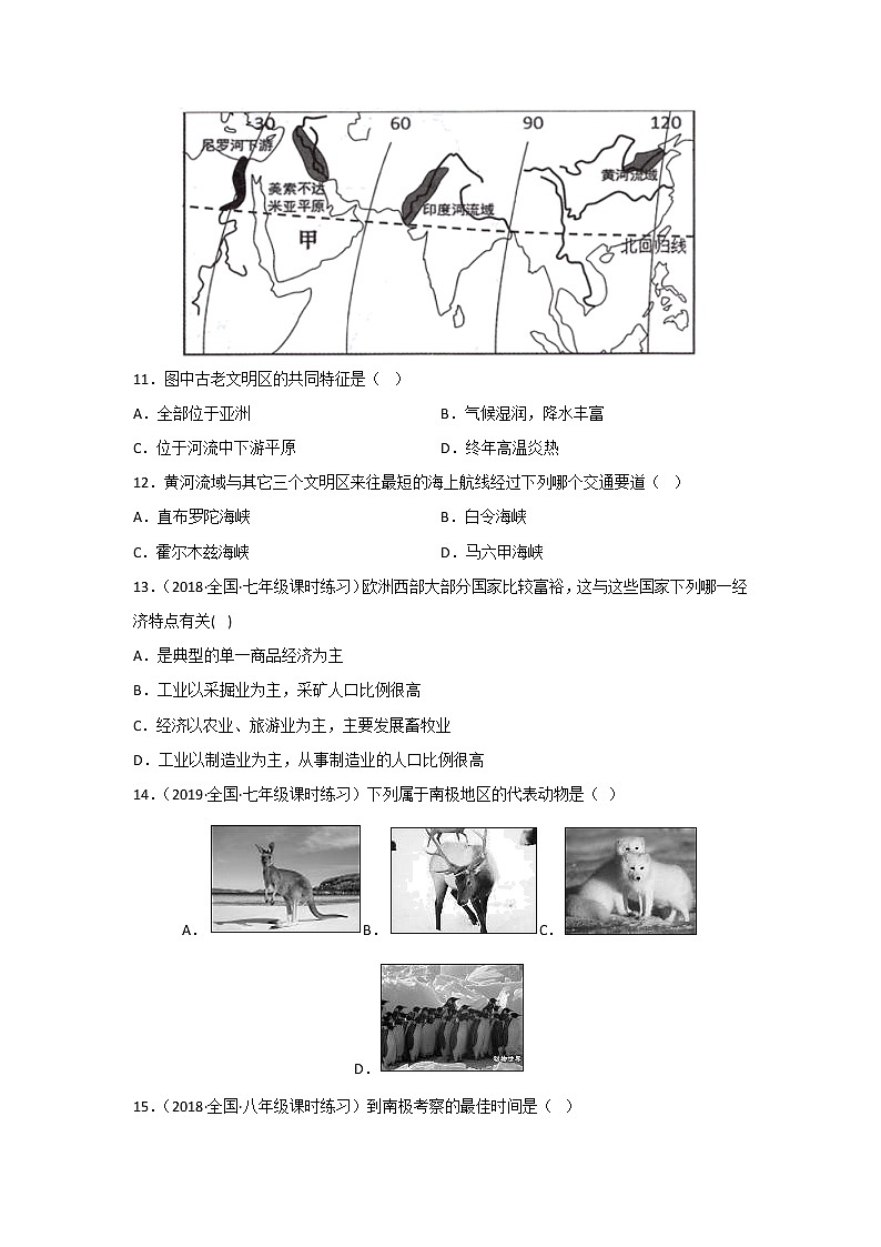 湘教版地理七年级下册期中模拟卷(二)(原卷版)第3页