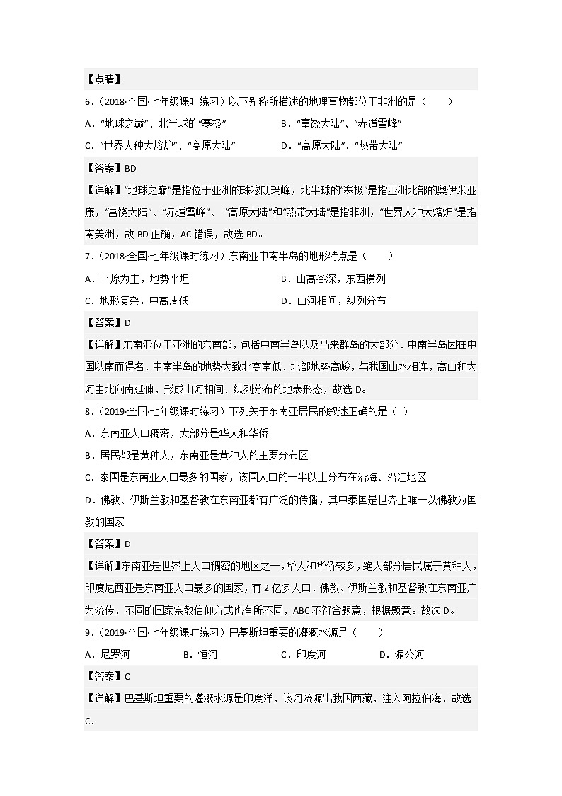 湘教版地理七年级下册期中模拟卷(一)(解析版)第2页