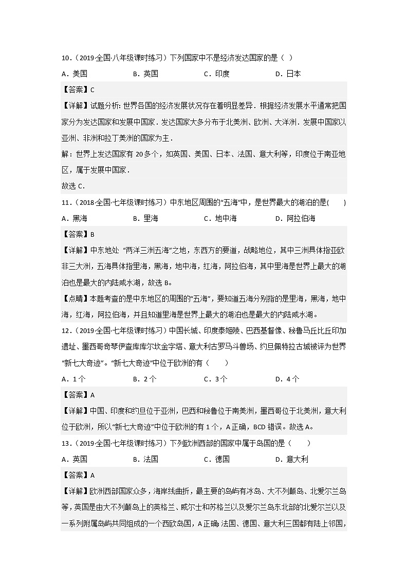 湘教版地理七年级下册期中模拟卷(一)(解析版)第3页