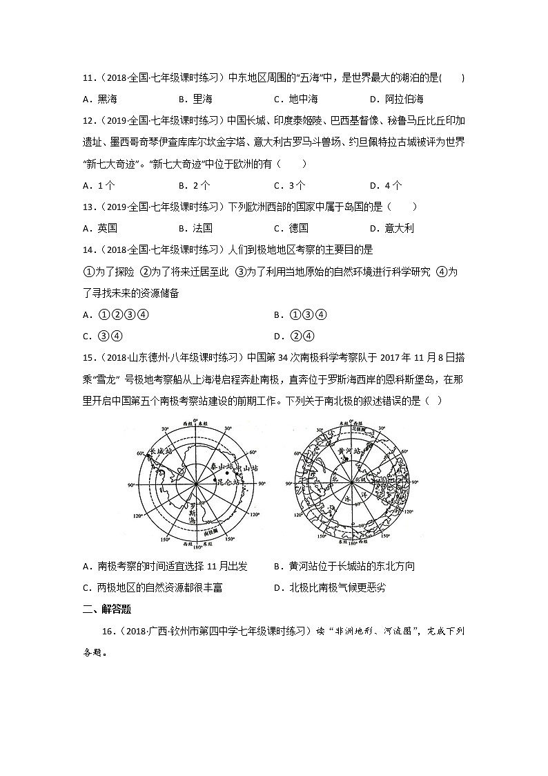 湘教版地理七年级下册期中模拟卷(一)(原卷版)第2页