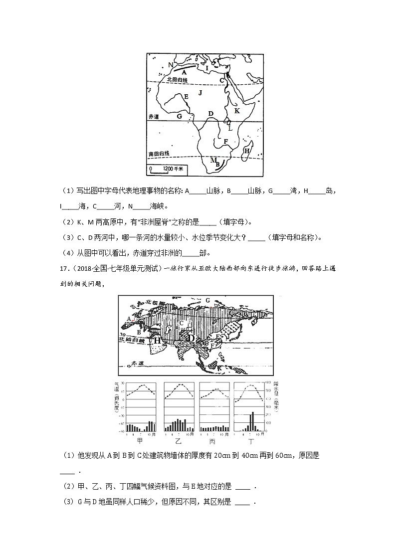 湘教版地理七年级下册期中模拟卷(一)(原卷版)第3页