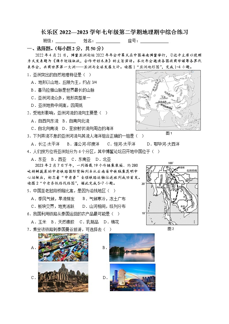 福建省福州市长乐区2022-2023学年七年级下学期期中地理试题01