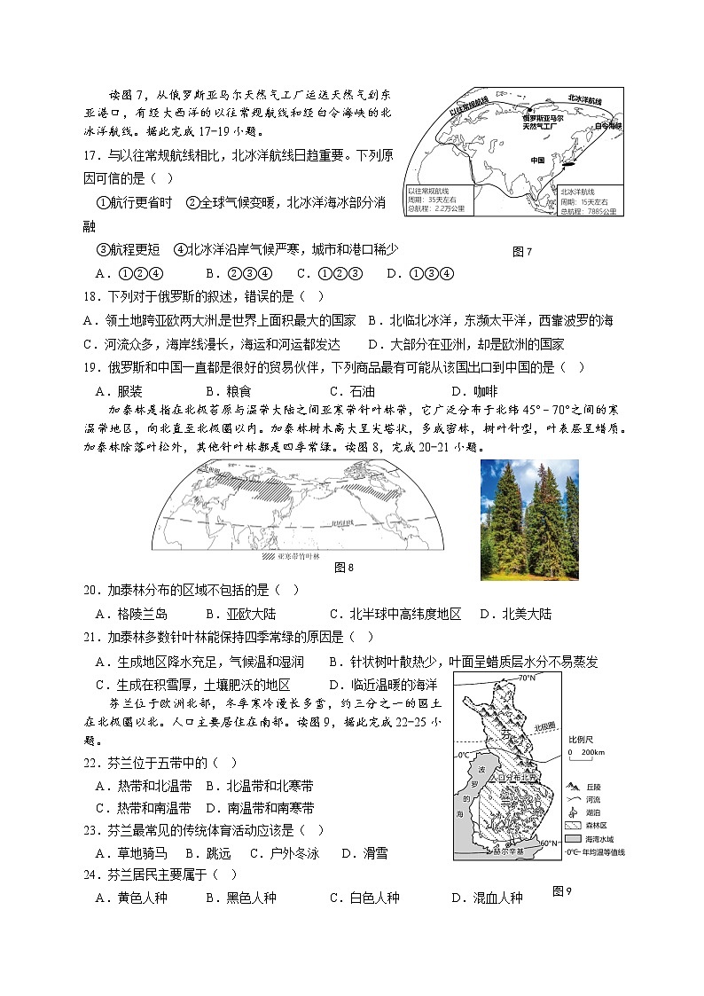 福建省福州市长乐区2022-2023学年七年级下学期期中地理试题03