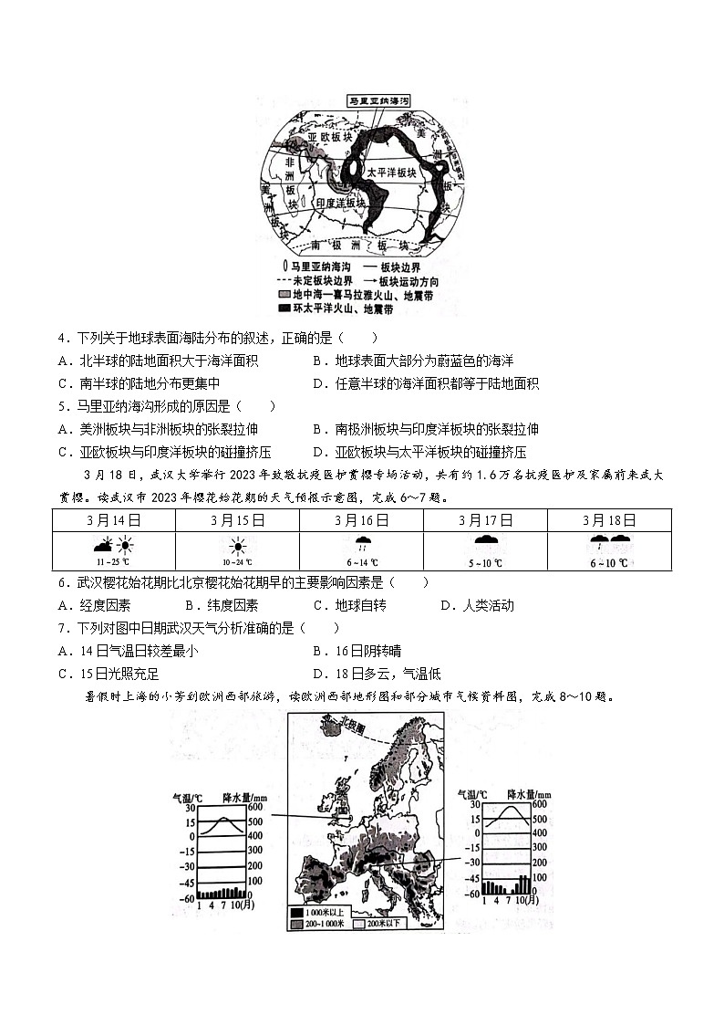 2023年陕西省韩城市初中学业水平模拟考试(一)地理试题(含答案)第2页
