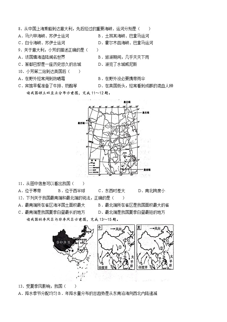 2023年陕西省韩城市初中学业水平模拟考试(一)地理试题(含答案)第3页