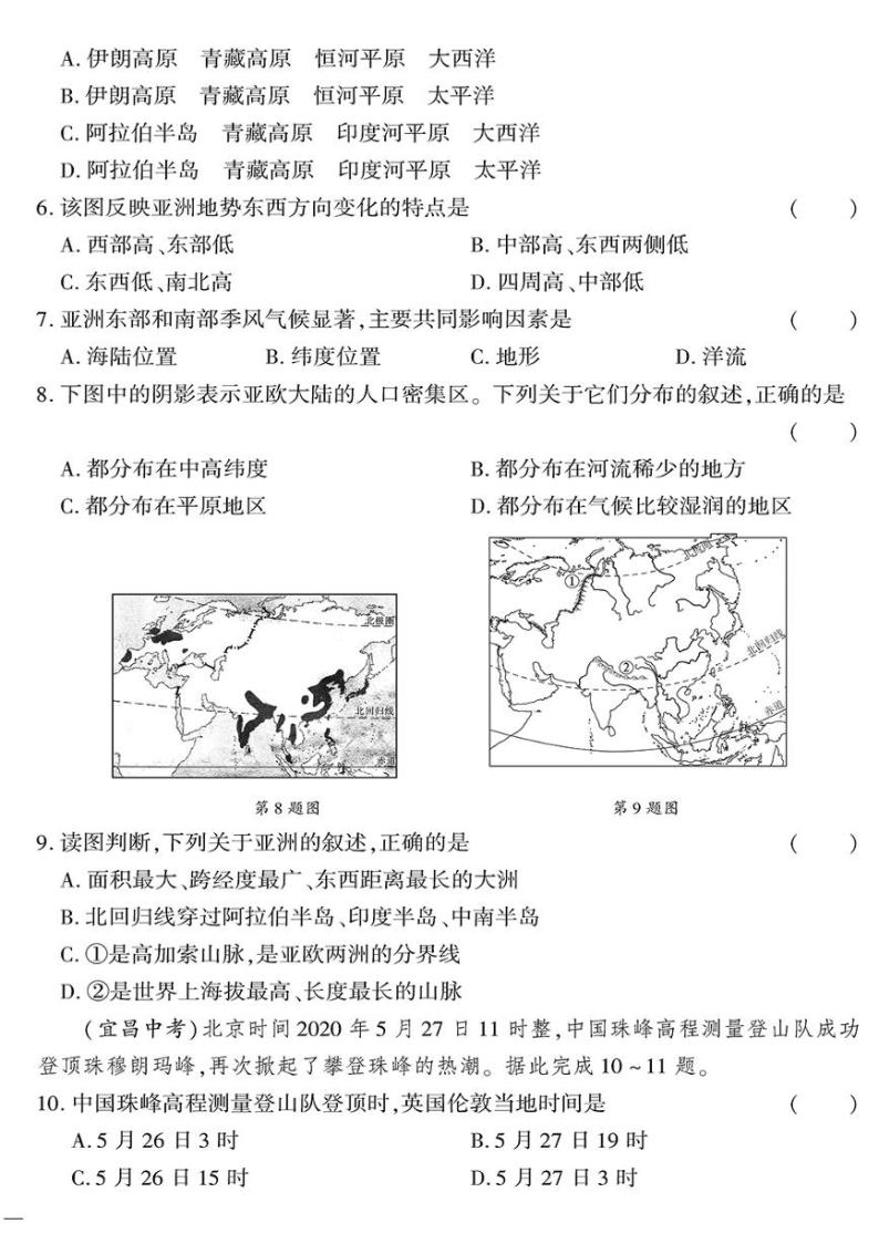 人教版初中地理（七下）黄冈360°定制密卷（2023春）第六章密卷02