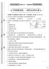 人教版初中地理（七下）黄冈360°定制密卷（2023春）专项训练密卷（一）我们生活的大洲