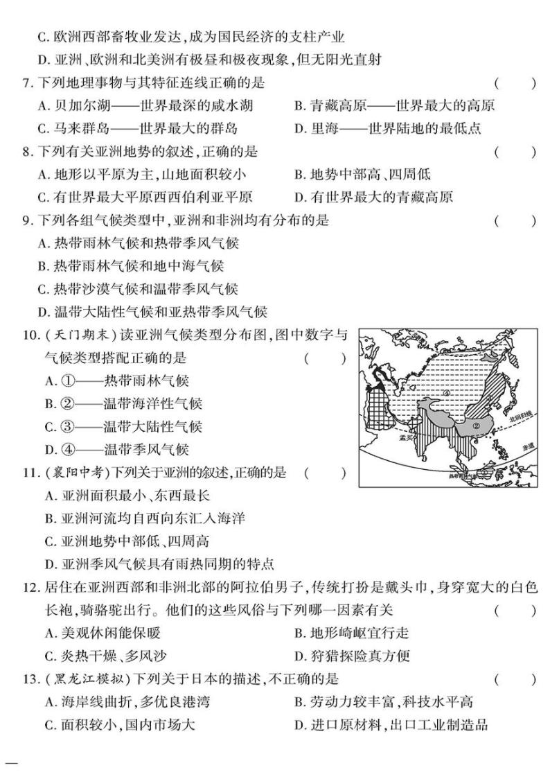 人教版初中地理（七下）黄冈360°定制密卷（2023春）专项训练密卷（一）我们生活的大洲02