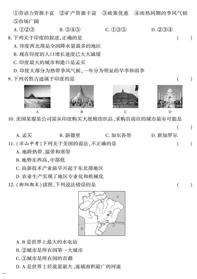 人教版初中地理（七下）黄冈360°定制密卷（2023春）专项训练密卷（三）走近国家（一）02