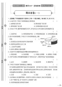 人教版初中地理（七下）黄冈360°定制密卷（2023春）期末密卷（一）