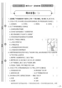 人教版初中地理（七下）黄冈360°定制密卷（2023春）期末密卷（二）