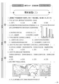 人教版初中地理（七下）黄冈360°定制密卷（2023春）期末密卷（三）
