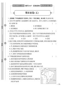 人教版初中地理（七下）黄冈360°定制密卷（2023春）期末密卷（五）