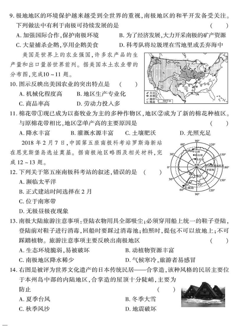 人教版初中地理（七下）黄冈360°定制密卷（2023春）期末密卷（六）02