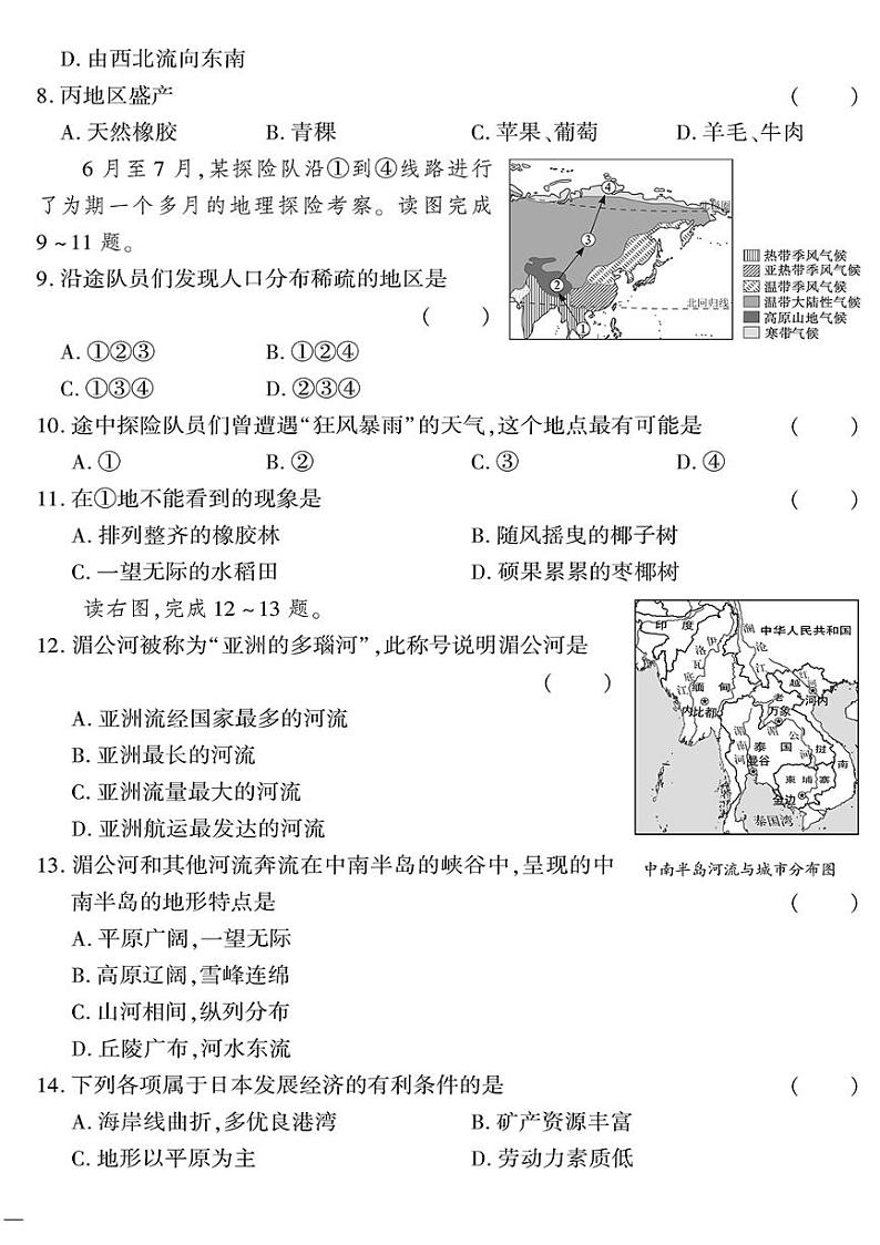 人教版初中地理(七下)黄冈360°定制密卷(2023春)第一次月考密卷02