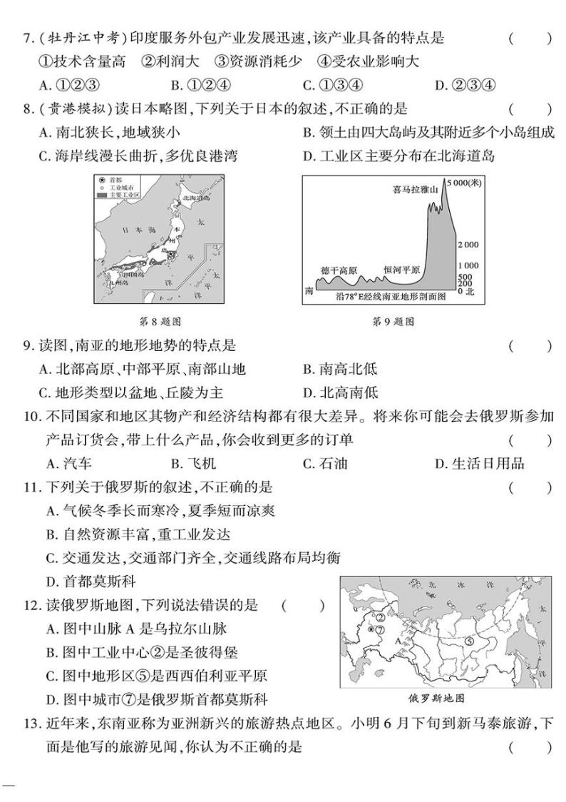 人教版初中地理（七下）黄冈360°定制密卷（2023春）期中密卷（一）02