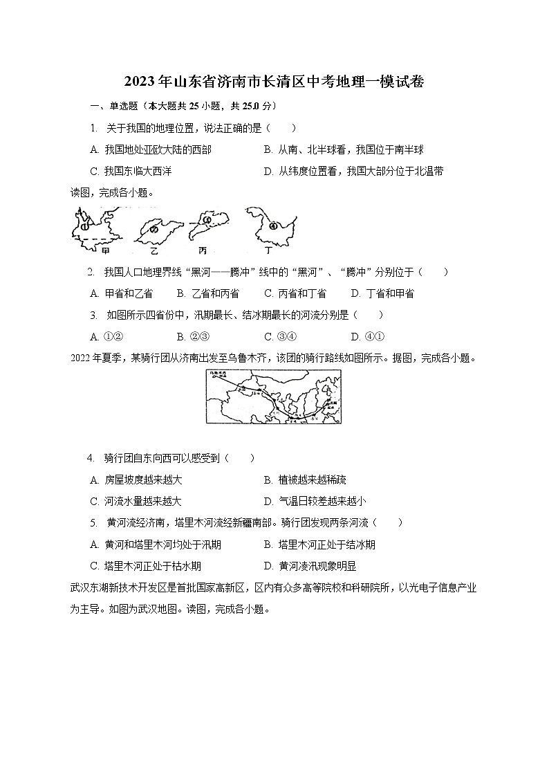 2023年山东省济南市长清区中考地理一模试卷(含解析)第1页