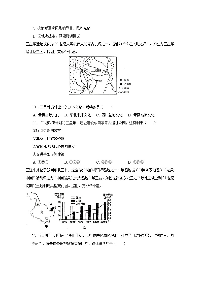 2023年山东省济南市长清区中考地理一模试卷(含解析)第3页