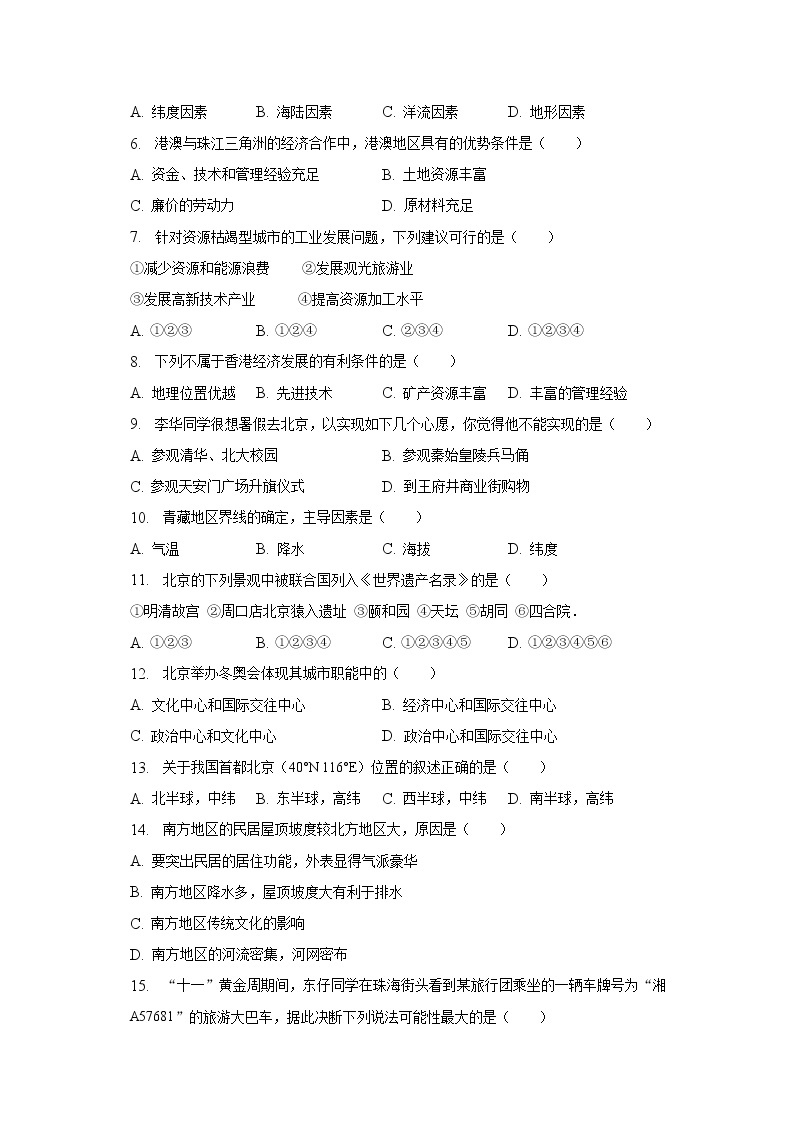 2022-2023学年安徽省滁州市定远县范岗学校八年级（下）期中地理试卷（含解析）02