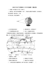 2023年辽宁省锦州三中中考地理一模试卷（含解析）