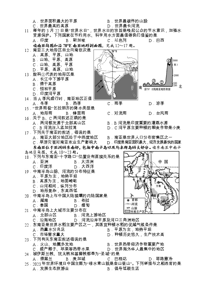 湖南省张家界市永定区2022-2023学年七年级下学期期中质量监测地理试题02