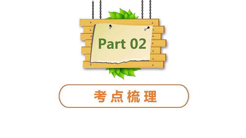 2022-2023年湘教版地理八年级下册单元复习精讲精练:第八章 认识区域:环境与发展(复习课件)第6页