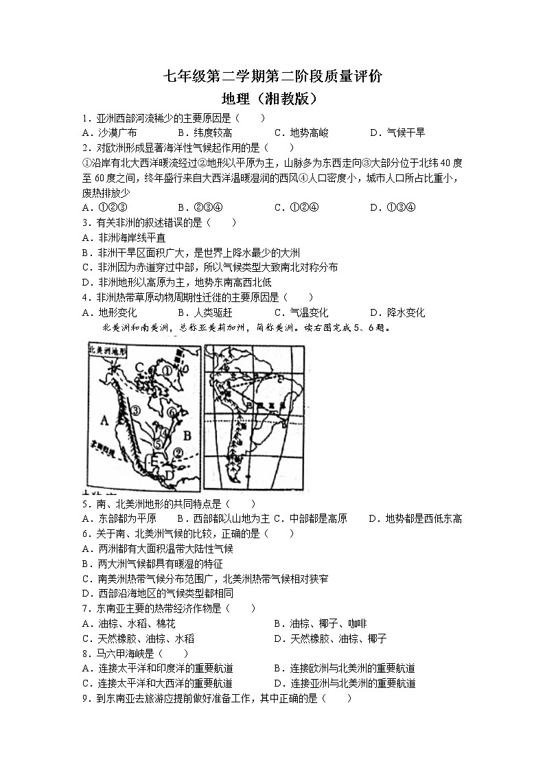 河北省衡水市景县第二中学等学校2022-2023学年七年级下学期期中联考地理试题第1页