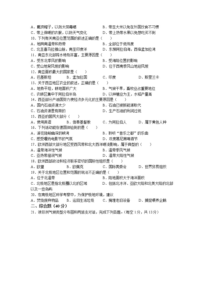 河北省衡水市景县第二中学等学校2022-2023学年七年级下学期期中联考地理试题第2页