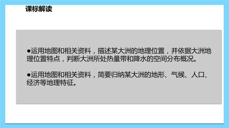 第六章 认识大洲（复习课件）——2022-2023学年湘教版地理七年级下册单元综合复习04