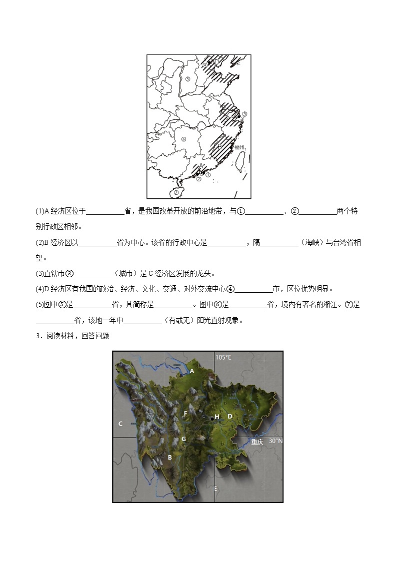 单元复习04 认识我国的区域【习题专练】——2022-2023学年中图版地理七年级下册单元综合复习(原卷版)第2页