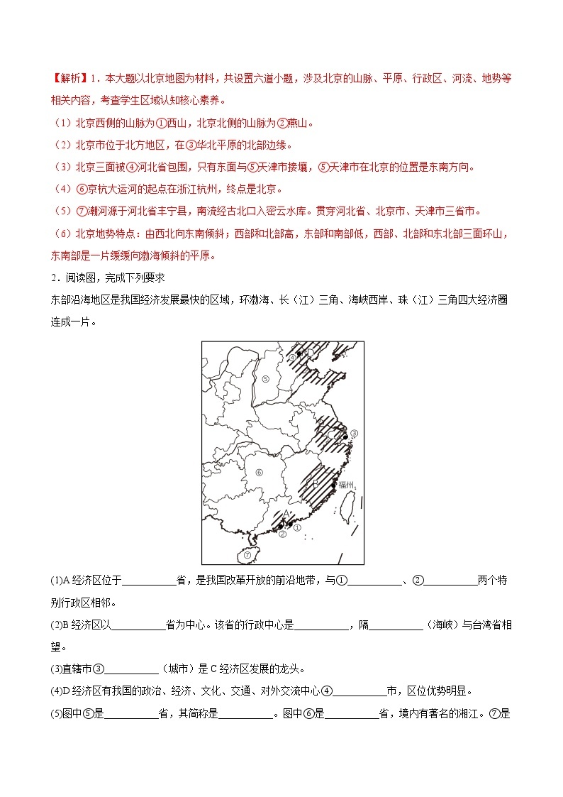 单元复习04  认识我国的区域【习题专练】——2022-2023学年中图版地理七年级下册单元综合复习（原卷版+解析版）02