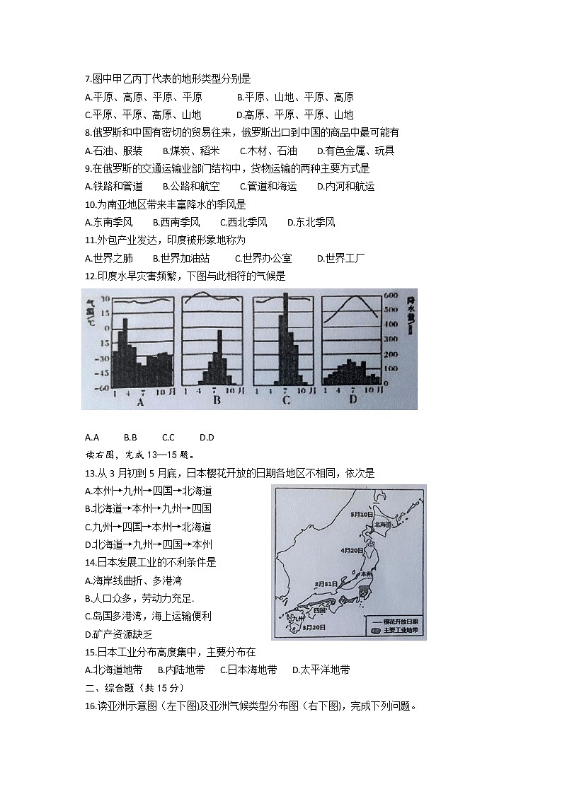 江苏省连云港市海州区2022-2023学年七年级下学期期中地理试卷02