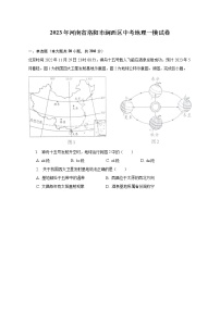 2023年河南省洛阳市涧西区中考地理一模试卷（含解析）
